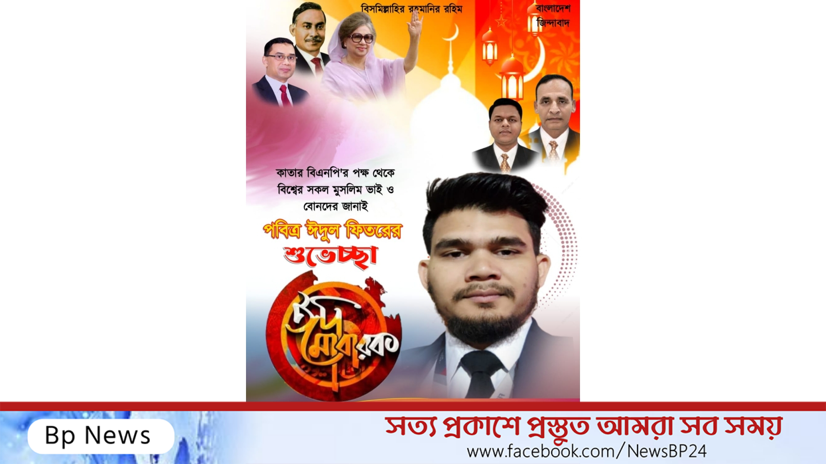 ঈদুল ফিতরের শুভেচ্ছা জানালেন  বিএনপি নেতা আজিজুল হাকিম আরমান