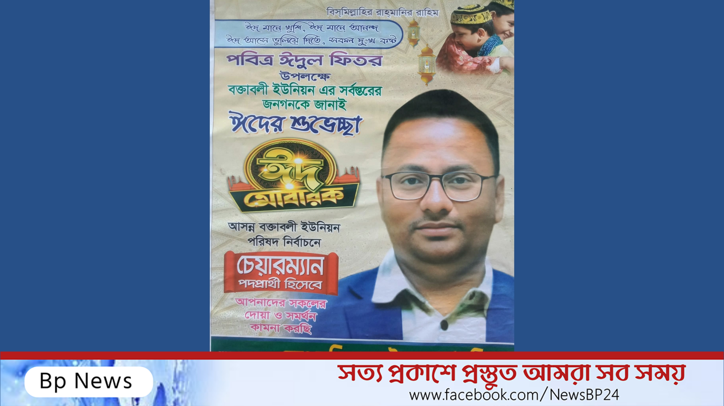 বক্তাবলীতে নতুন মুখ রফিকের  পরিচিতি কম আর ভোটারদের আস্থা কতটুকু?