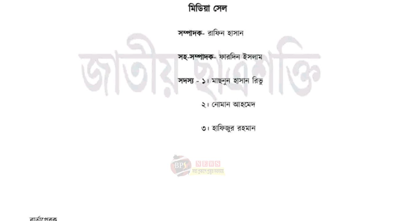 জাতীয় ছাত্র শক্তি নারায়ণগঞ্জ মহানগরের প্রচার ও মিডিয়া সেলের সহ-সম্পাদক হলেন ফারদিন ইসলাম।