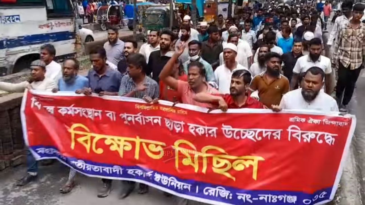 নারায়ণগঞ্জে আবারও হকারদের বি'ক্ষোভ