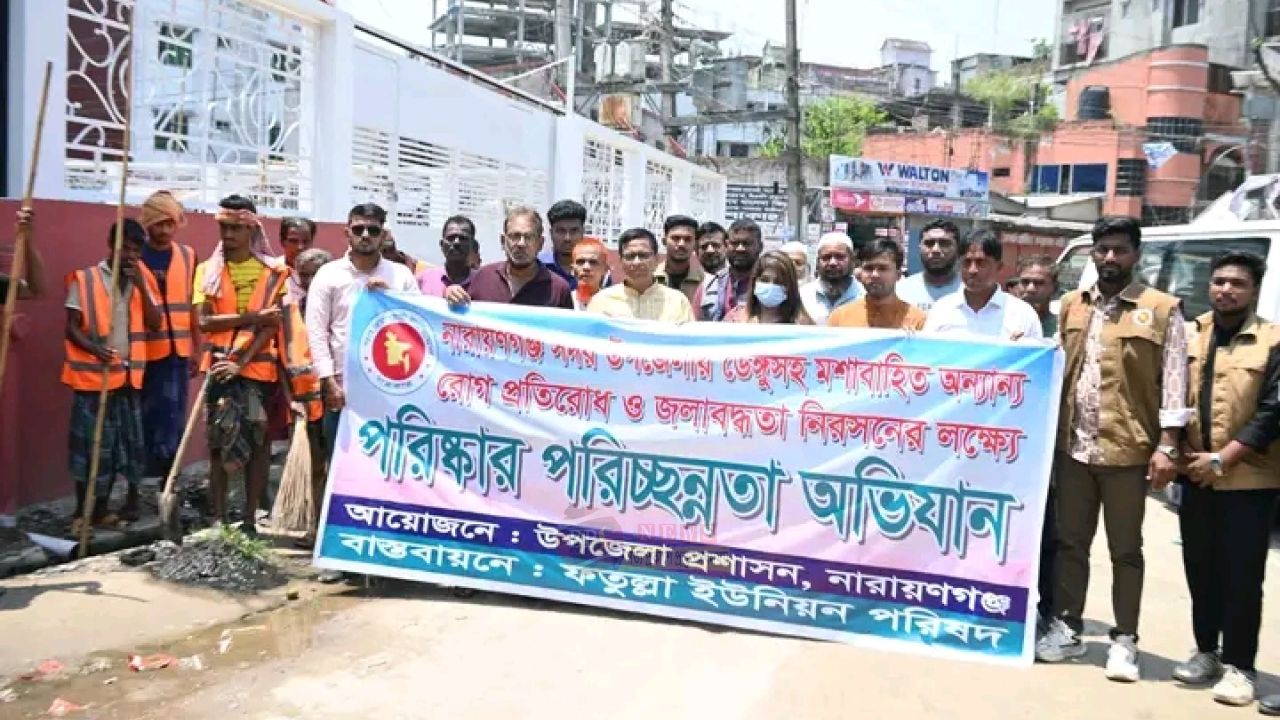 জলাবদ্ধতা নিরসন ও মশক নিয়ন্ত্রণে ফতুল্লায় পরিচ্ছন্নতা অভিযানে জেলা প্রশাসক 