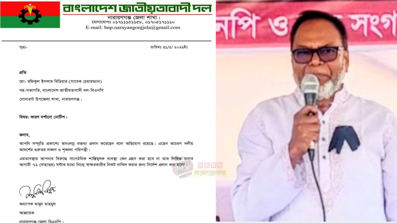 প্রধানমন্ত্রীকে নিয়ে অসংলগ্ন বক্তব্য : সোনারগাঁ বিএনপির সহ-সভাপতিকে শোকজ  