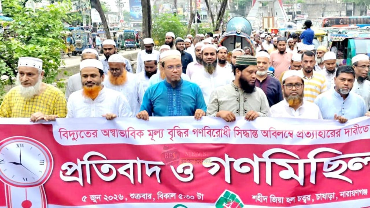 বিদ্যুতের অস্বাভাবিক মূল্য বৃদ্ধির প্রতিবাদে নারায়ণগঞ্জে খেলাফত মজলিসের বিক্ষোভ