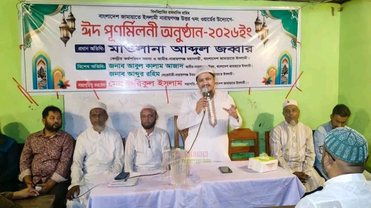 জামায়াতে ইসলামীর ঈদ পুনর্মিলনী অনুষ্ঠানে মাওলানা আবদুল জব্বারের বক্তব্য