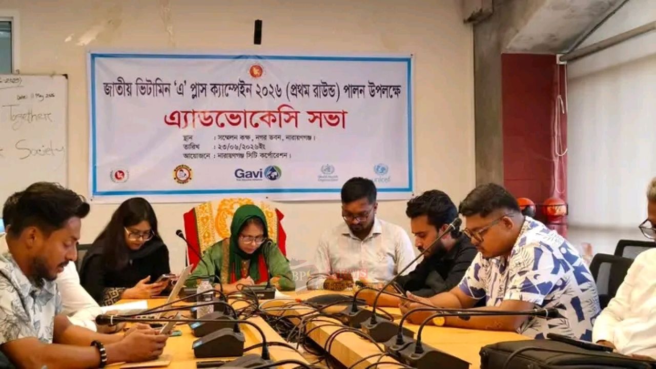 নারায়ণগঞ্জে ২৮ জুন শিশুদের ভিটামিন ‘এ’ ক্যাপসুল খাওয়ানো হবে, এনসিসির প্রস্তুতি সভা