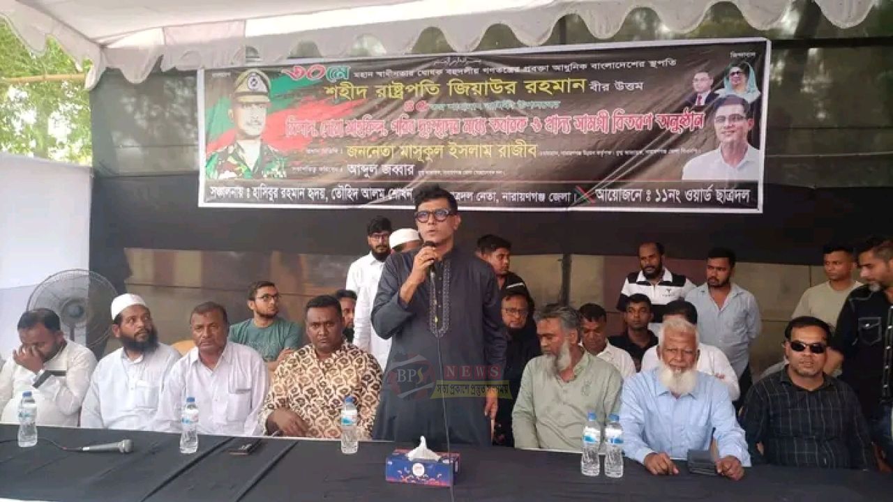 জিয়ার স্মরণে অসহায়দের পাশে রাজিব, হাজীগঞ্জে খাদ্যসামগ্রী বিতরণ