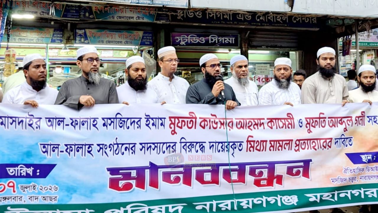 মিথ্যা মামলা দিয়ে আলেমদের হয়রানি করলে দুর্বার আন্দোলন গড়ে তোলা হবে- নারায়ণগঞ্জ উলামা পরিষদ 