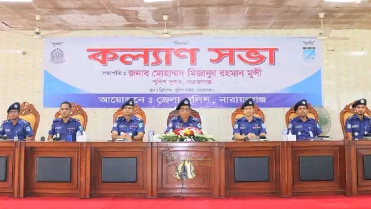 মাসিক কল্যাণ সভায় পুরস্কৃত হলেন নারায়ণগঞ্জ জেলার শ্রেষ্ঠ পুলিশ সদস্যরা