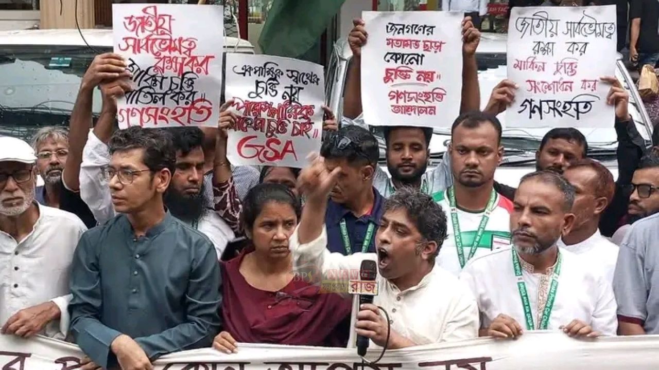 মার্কিন বাণিজ্য চুক্তি সংশোধনের দাবিতে গণসংহতি আন্দোলনের সমাবেশ