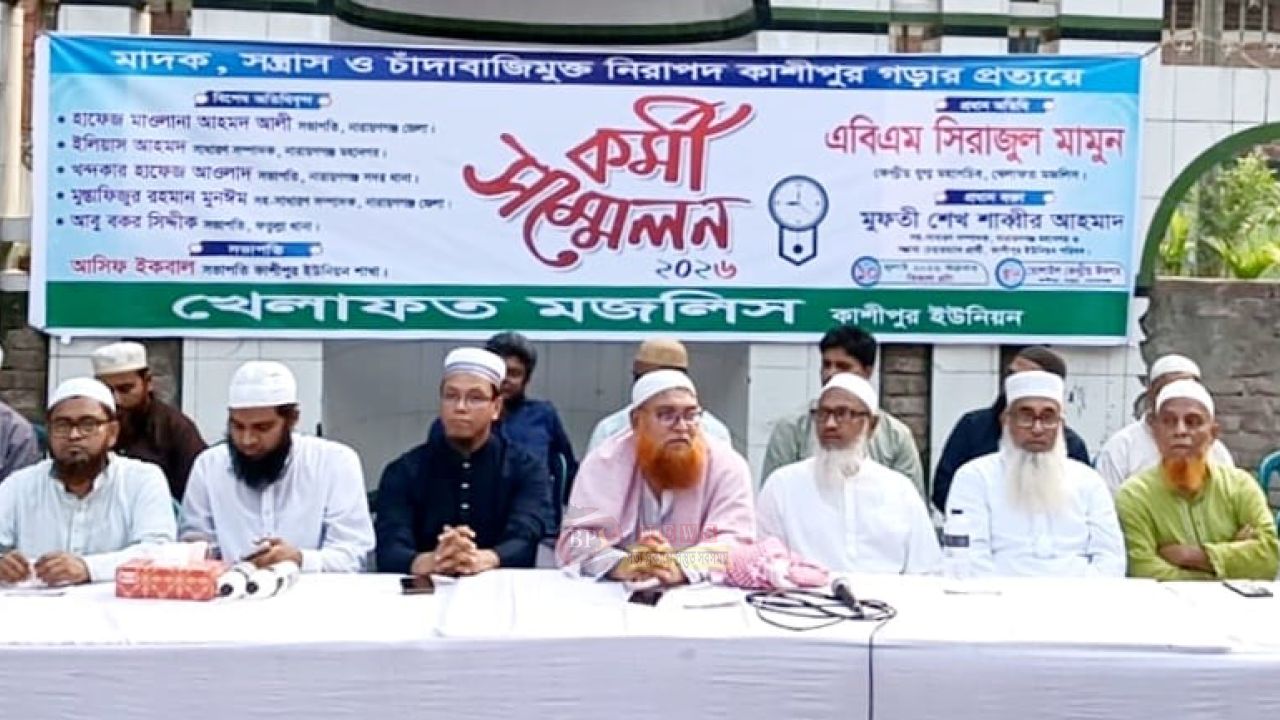 কাশীপুর ইউনিয়নে খেলাফত মজলিসের কর্মী সম্মেলন অনুষ্ঠিত