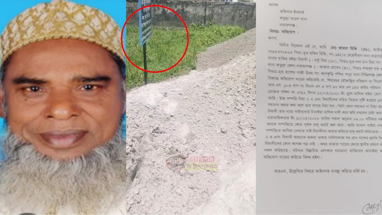 ‎ফতুল্লার শিয়াচরে শ্রমিকদল নেতা মন্টুর বিরুদ্ধে জমি দখলের অভিযোগ 