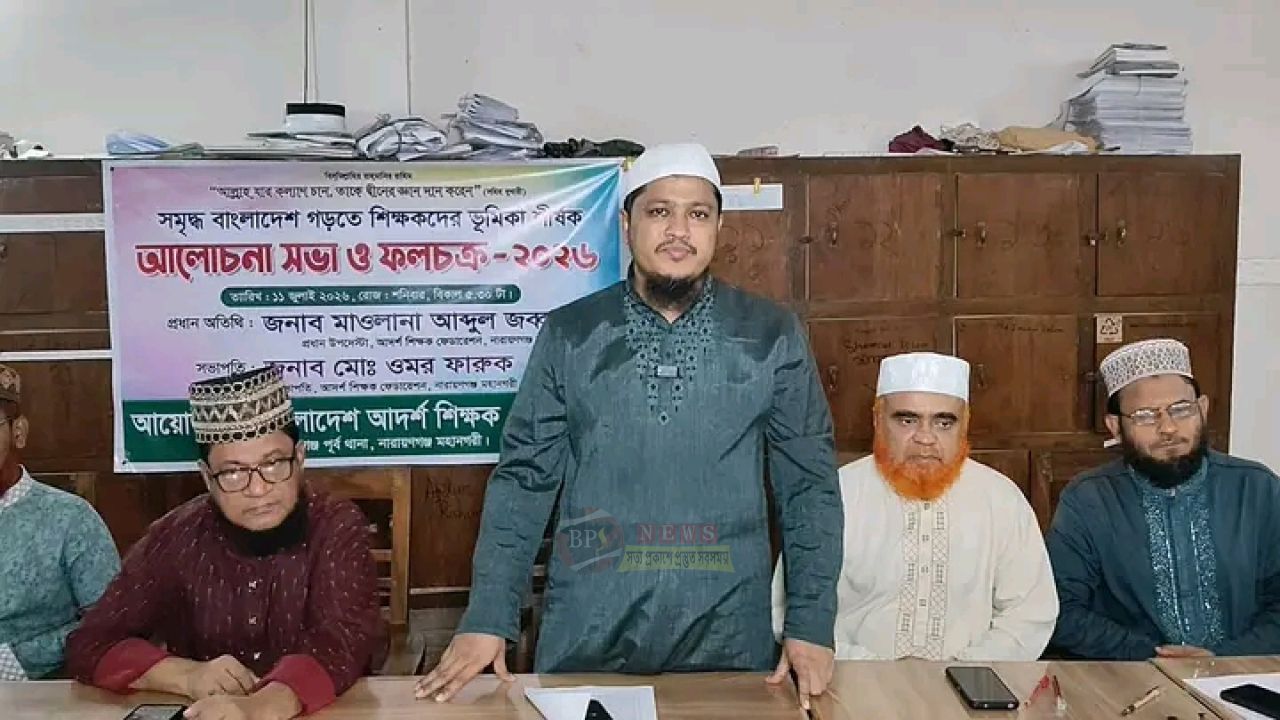 মাওলানা আবদুল জব্বারের বক্তব্যে নারায়ণগঞ্জে শিক্ষকদের ভূমিকা নিয়ে আলোচনা সভা