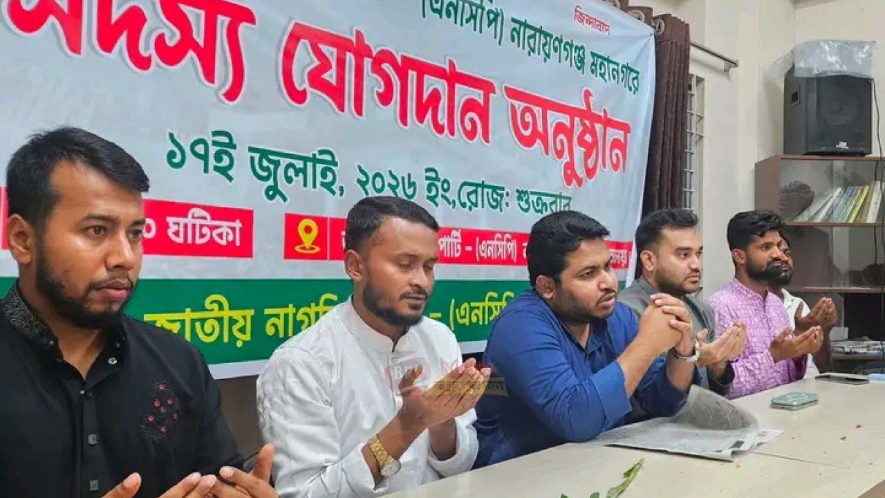 নারায়ণগঞ্জ মহানগর এনসিপিতে ২ শতাধিক নেতাকর্মীর যোগদান