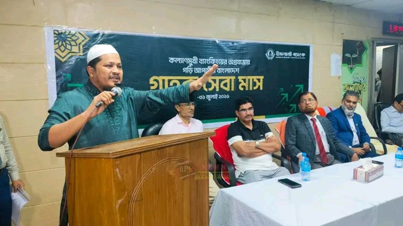 গ্রাহক সেবা মাস উপলক্ষে ইসলামী ব্যাংকের আলোচনা সভায় মাওলানা আবদুল জব্বারের বক্তব্য