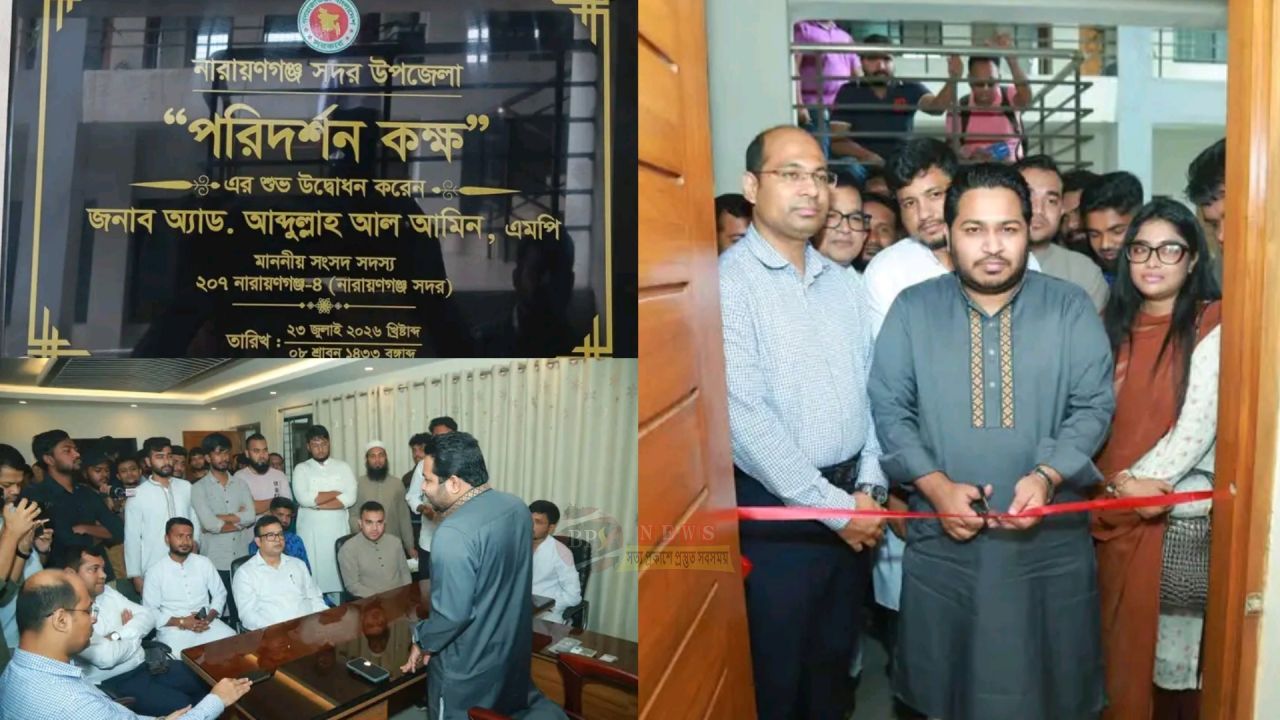 ফতুল্লা-সদরের মানুষের জন্য এমপি আব্দুল্লাহ আল আমিনের পরিদর্শন কক্ষ চালু