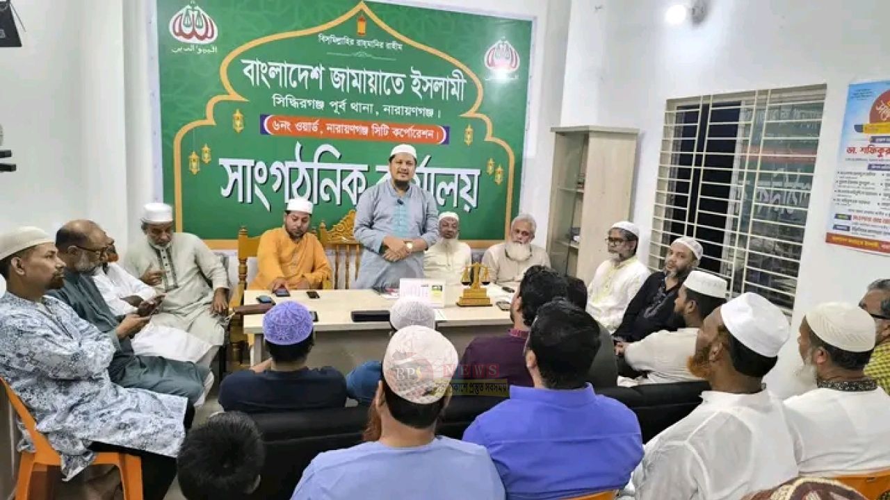 গণভোটের রায় দ্রুত কার্যকরের দাবি নারায়ণগঞ্জ মহানগর জামায়াতের