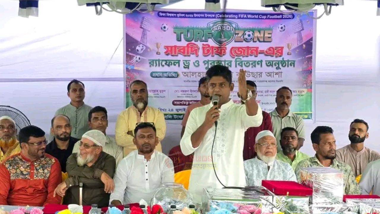 আবুল কাউছার আশার উপস্থিতিতে সাবদি টার্ফ জোনের র‍্যাফেল ড্র