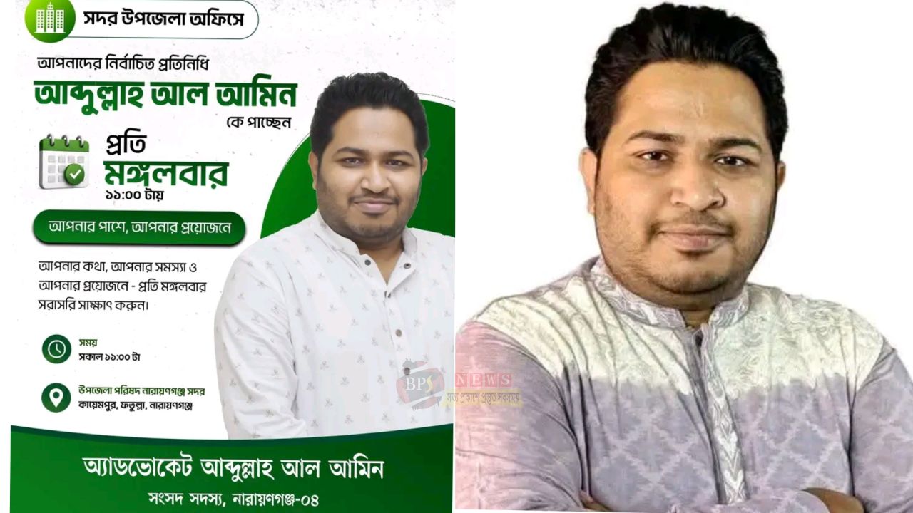 জনগণের সমস্যা শুনতে প্রতি মঙ্গলবার সদর উপজেলা অফিসে থাকবেন এমপি আব্দুল্লাহ আল আমিন