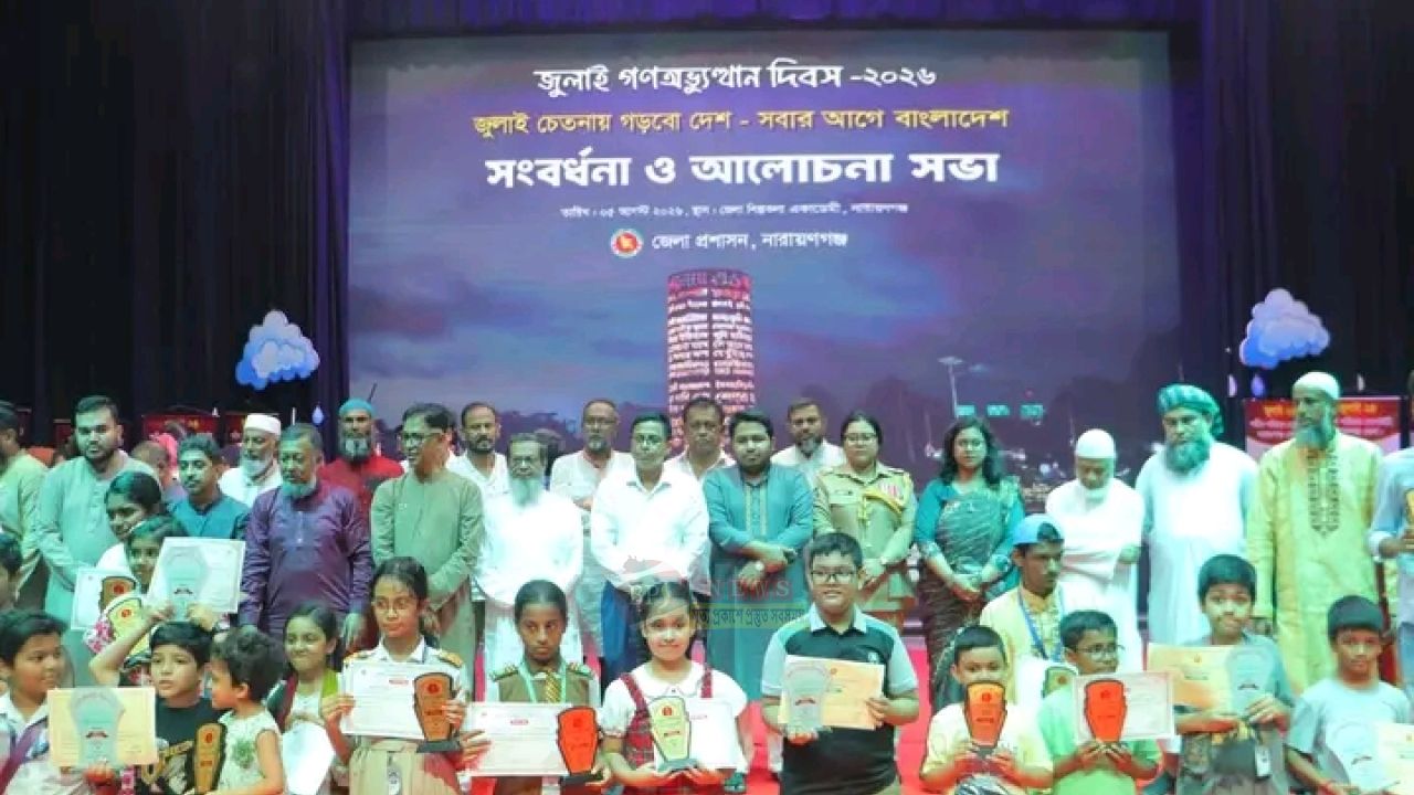 ‘জুলাই চেতনায় গড়বো দেশ’ স্লোগানে নারায়ণগঞ্জে গণঅভ্যুত্থান দিবস পালিত