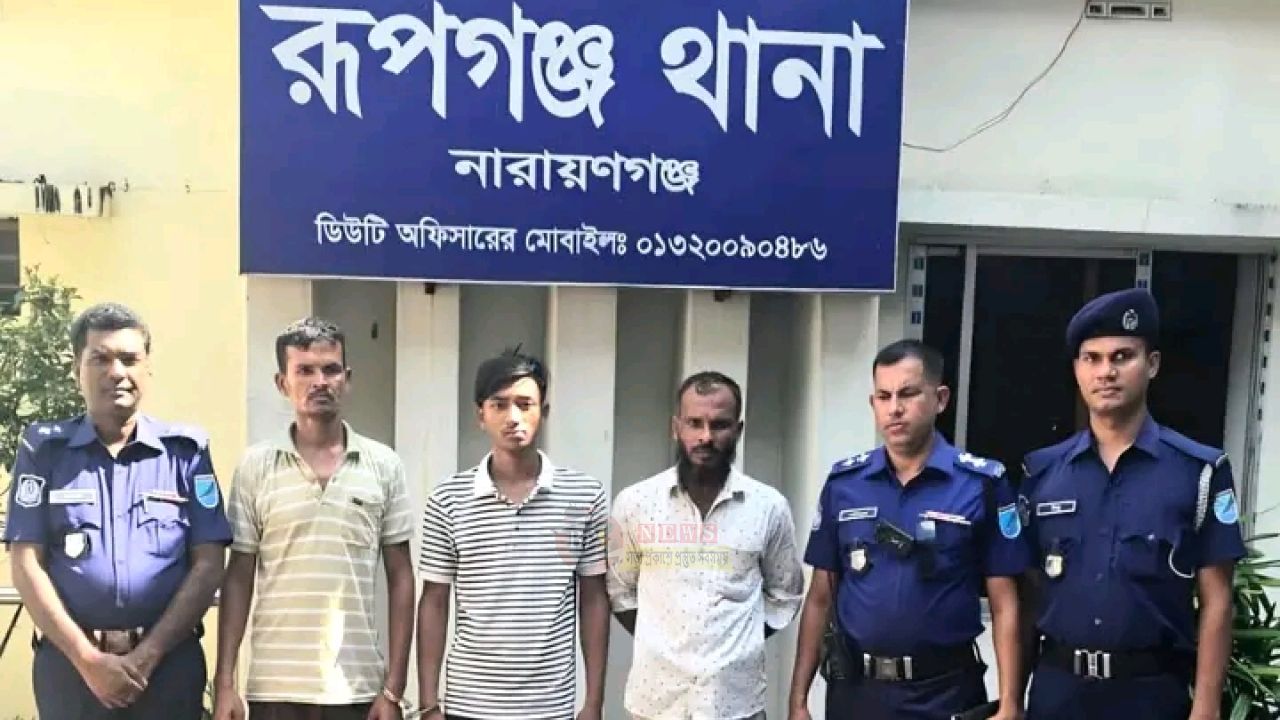 রূপগঞ্জে ৪০০ ইয়াবাসহ তিন মাদক ব্যবসায়ী গ্রেপ্তার