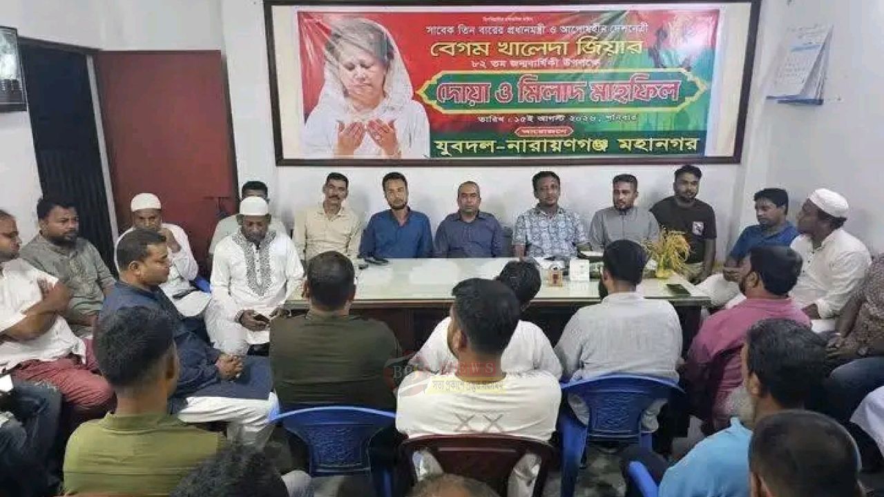 খালেদা জিয়ার জন্মদিনে নারায়ণগঞ্জ মহানগর যুবদলের দোয়া মাহফিল