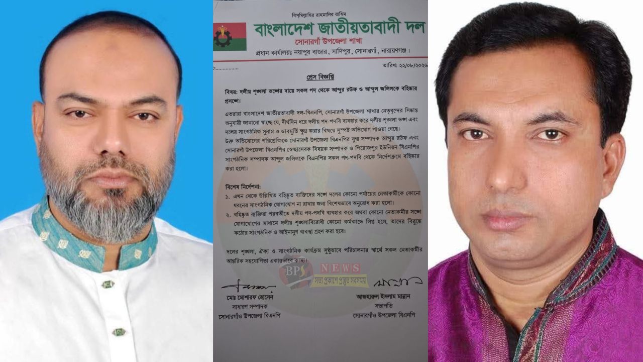 সংঘর্ষের জেরে বিএনপি থেকে বহিষ্কার দুই ভাই