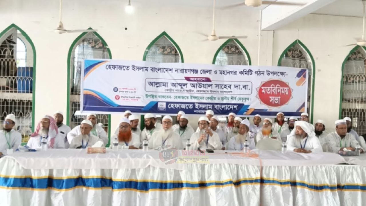নারায়ণগঞ্জে হেফাজতে ইসলামের জেলা ও মহানগরের নতুন কমিটি ঘোষণা