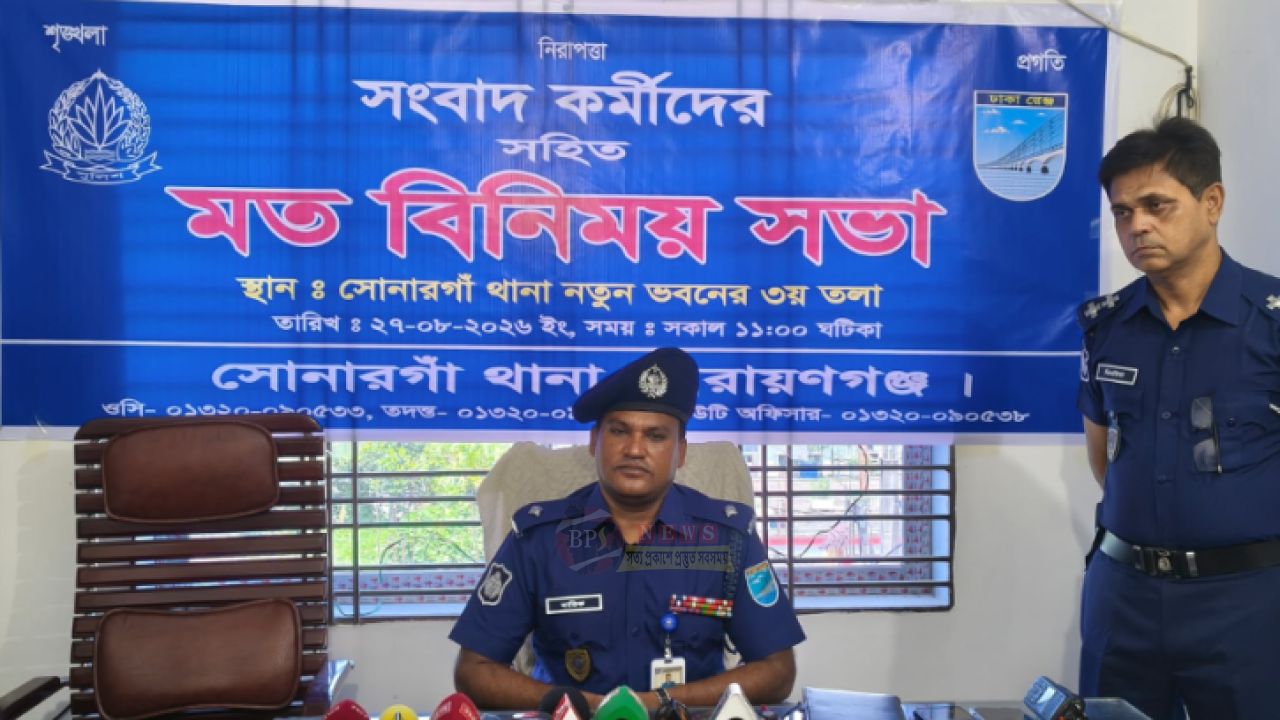 আইনশৃঙ্খলা পরিস্থিতি নিয়ে সাংবাদিকদের সঙ্গে সোনারগাঁ ওসির মতবিনিময়