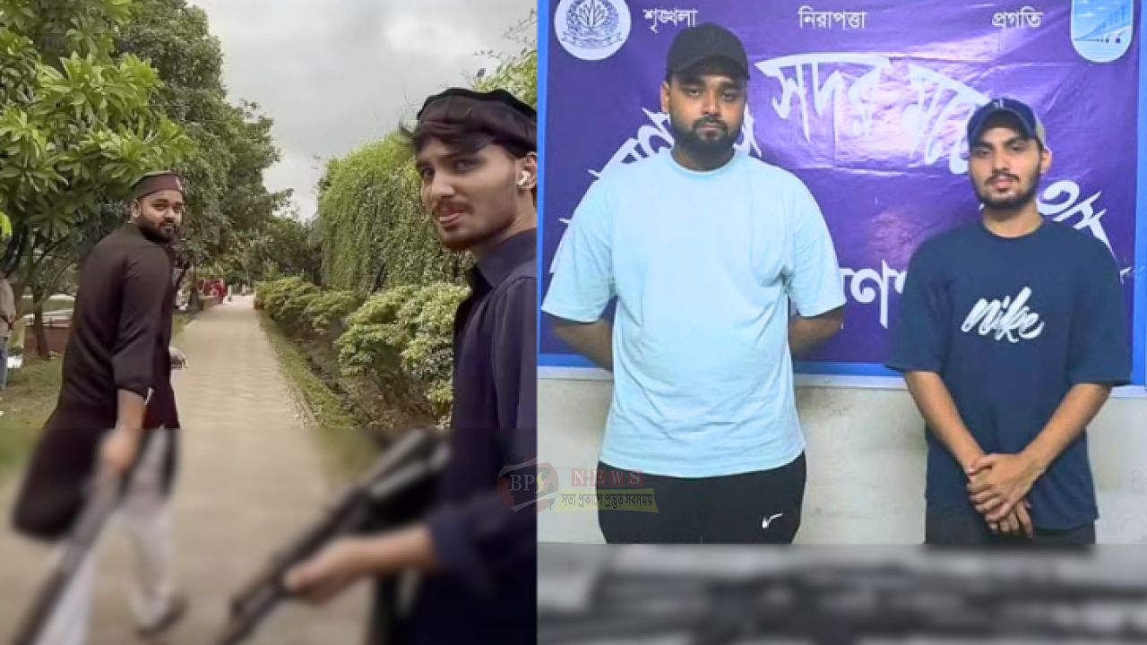 আফগানি বেশে খেলনা বন্দুক হাতে ভিডিও, নারায়ণগঞ্জে গ্রেপ্তার দুই তরুণ
