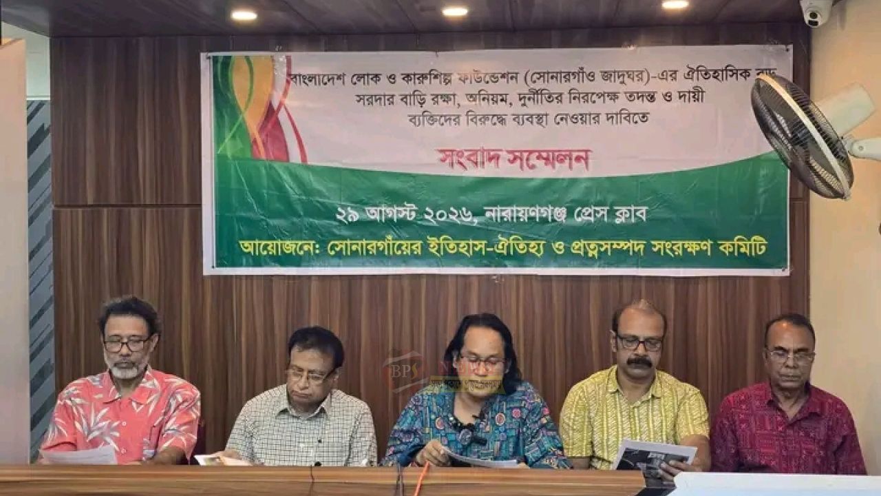 সোনারগাঁওয়ের ইতিহাস-ঐতিহ্য রক্ষায় অনিয়ম বন্ধের দাবি