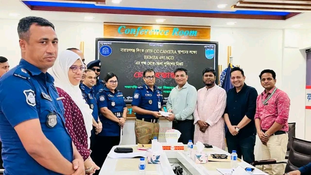 ঢাকা-নারায়ণগঞ্জ লিংক রোডে সিসি ক্যামেরা বসাতে পুলিশের হাতে চেক তুলে দিল এনসিসিআই