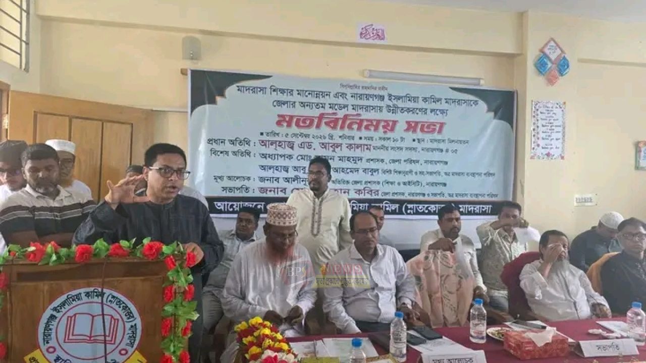 নারায়ণগঞ্জ ইসলামিয়া কামিল মাদ্রাসাকে মডেল প্রতিষ্ঠানে রূপান্তরের উদ্যোগ