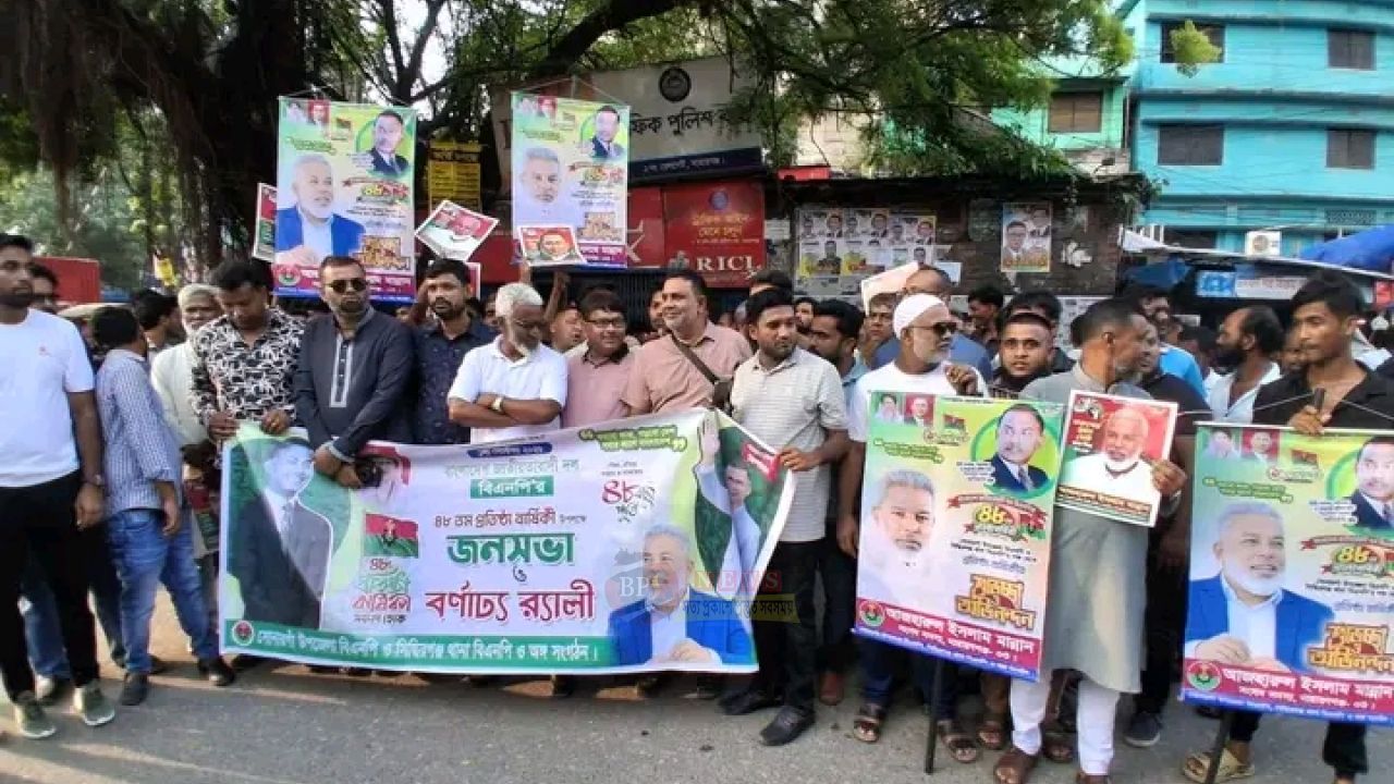 শহীদ শাওন স্মরণ ও বিএনপির প্রতিষ্ঠাবার্ষিকীতে বর্ণাঢ্য র‍্যালি
