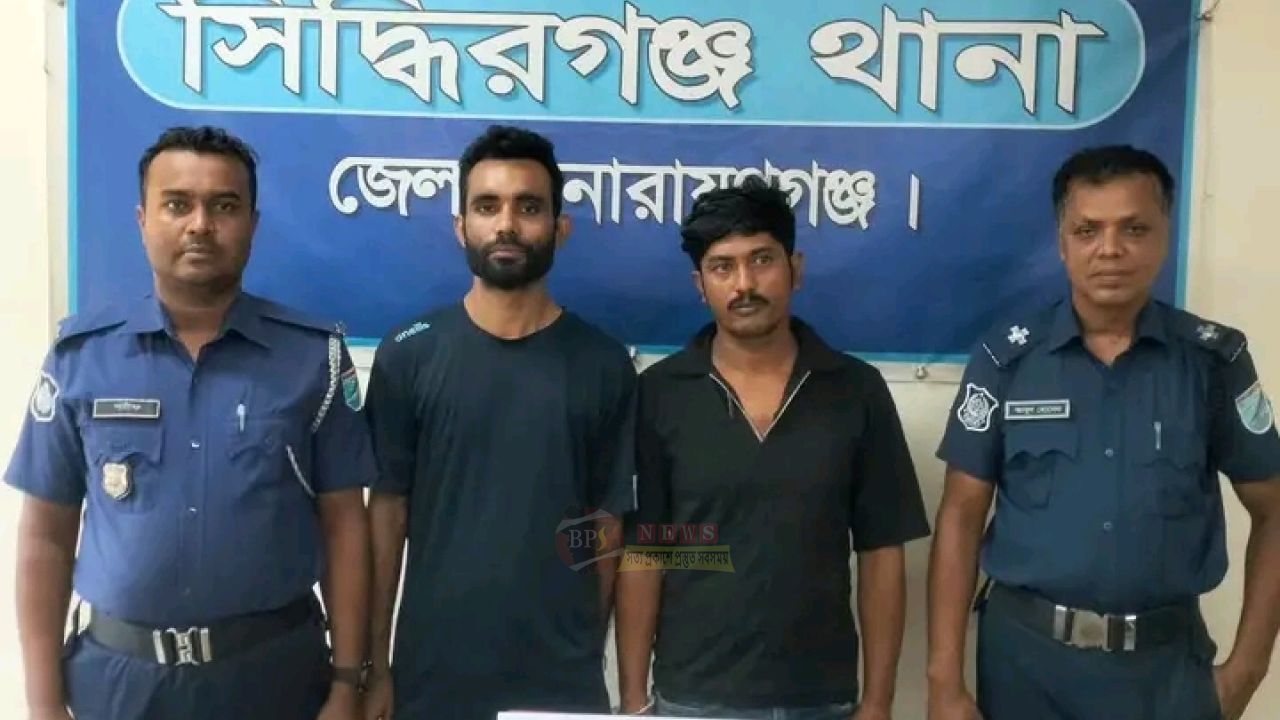 সিদ্ধিরগঞ্জে ৬৫ পুরিয়া হে'রোইনসহ দুই মা'দক কারবারি গ্রে'প্তার
