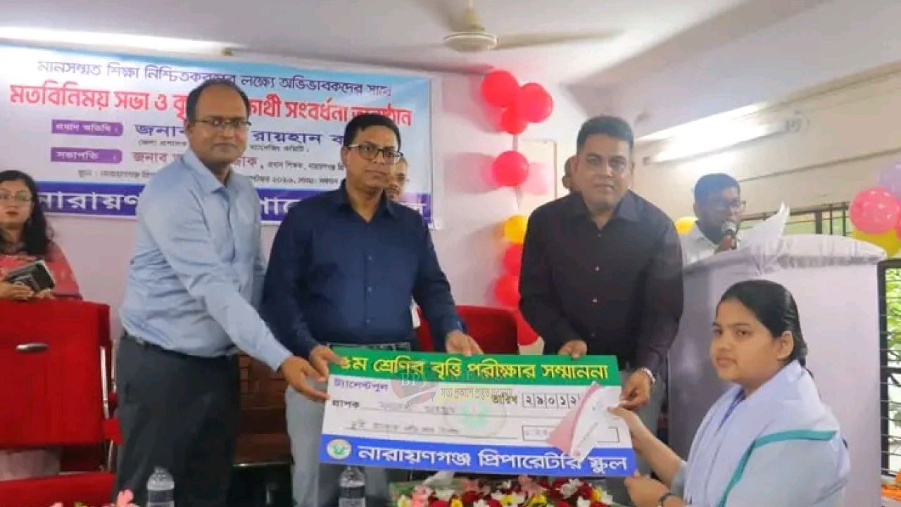 নারায়ণগঞ্জ প্রিপারেটরি স্কুলে কৃতি শিক্ষার্থীদের সংবর্ধনা