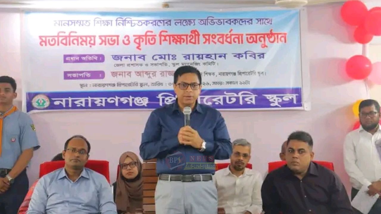 শুধু ভালো ফল নয়, নৈতিক শিক্ষাও জরুরি: জেলা প্রশাসক