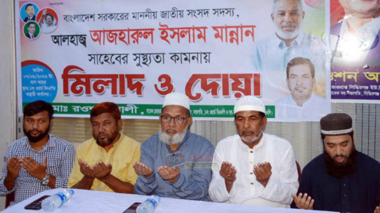 এমপি আজহারুল ইসলাম মান্নানের জন্য সিদ্ধিরগঞ্জবাসীর বিশেষ দোয়া