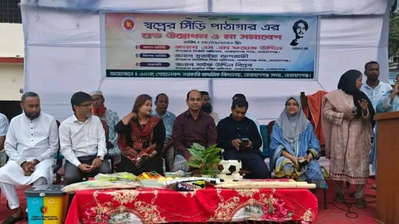 বই পড়ার অভ্যাস গড়তে নারায়ণগঞ্জ সদরে ‘স্বপ্নের সিঁড়ি পাঠাগার’