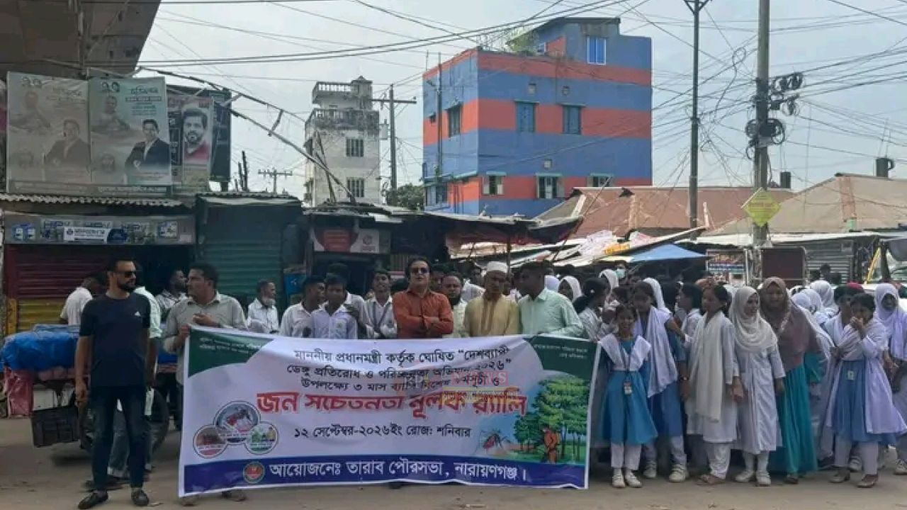 ডেঙ্গু প্রতিরোধ শুধু প্রশাসনের দায়িত্ব নয়: তারাবো পৌর প্রশাসক সাইফুল ইসলাম