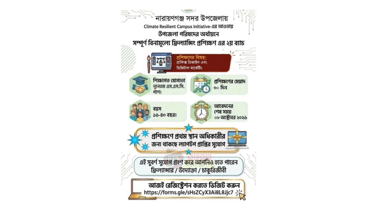 নারায়ণগঞ্জে বিনামূল্যে ফ্রিল্যান্সিং প্রশিক্ষণের সুযোগ