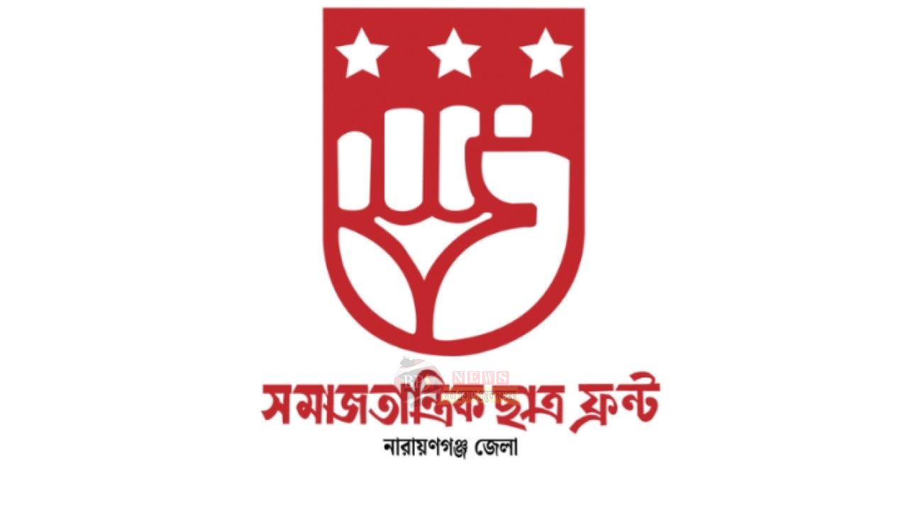 ঢাকা-নারায়ণগঞ্জ বাসে অতিরিক্ত ভাড়া আদায় বন্ধের দাবি ছাত্র ফ্রন্টের