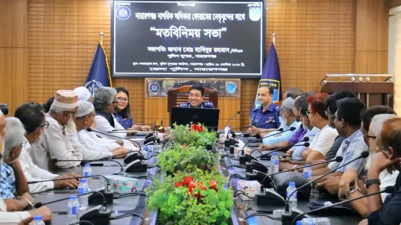 নারায়ণগঞ্জের আইনশৃঙ্খলা পরিস্থিতি নিয়ে নাগরিক ফোরামের সঙ্গে এসপির বৈঠক