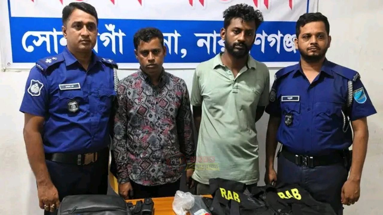 সোনারগাঁয়ে ভুয়া র‍্যাব পরিচয়ে প্রতারণা, কটি-ওয়াকিটকিসহ গ্রেপ্তার ২