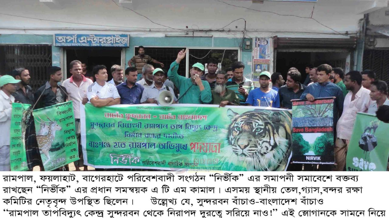 এটিএম কামালের ঐতিহাসিক রামপাল পদযাত্রার ১৩ বছর পূর্তি