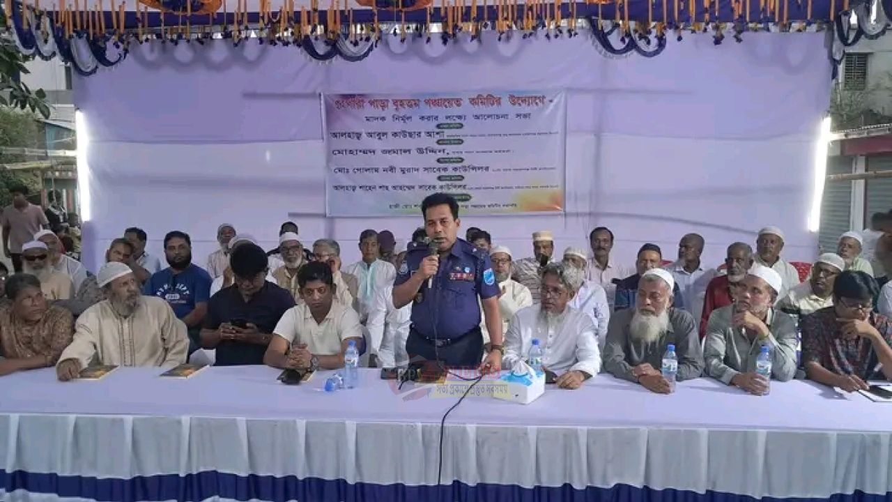 বেপারি পাড়াকে মাদকমুক্ত করার প্রত্যয়, পঞ্চায়েত কমিটির সভায় পুলিশের জিরো টলারেন্স ঘোষণা