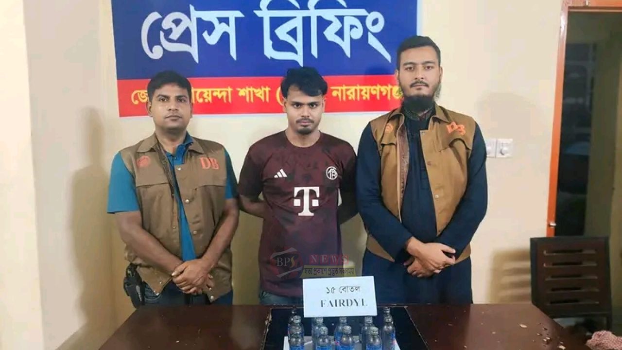 বন্দরে ১৫ বোতল ফায়ারডিলসহ মাদক কারবারি আটক