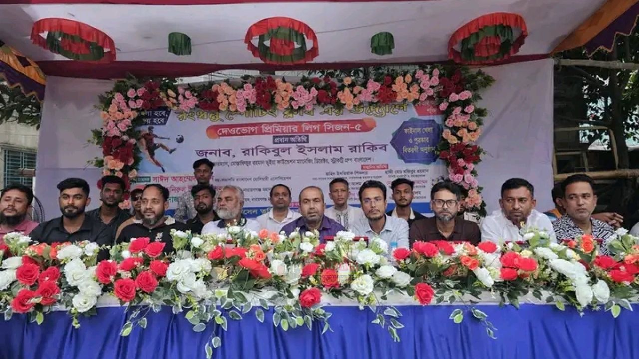 রংধনু স্পোর্টিং ক্লাবের আয়োজনে দেওভোগ প্রিমিয়ার লিগের ফাইনাল অনুষ্ঠিত