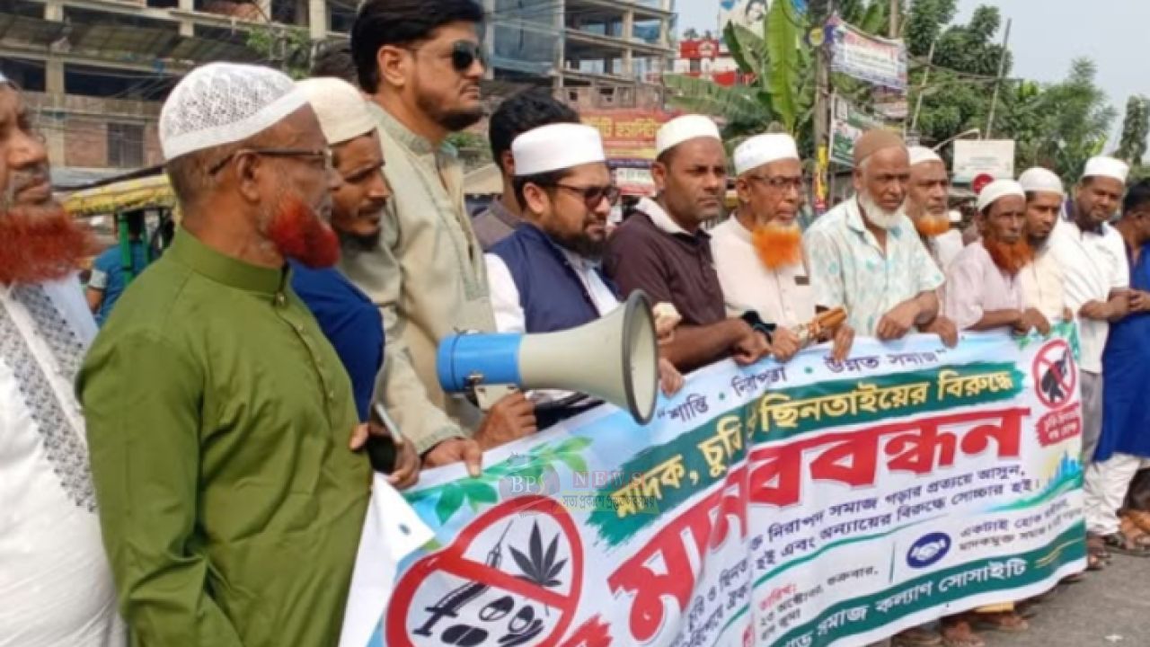মাদক-চুরি-ছিনতাই বন্ধের দাবিতে সিদ্ধিরগঞ্জে মানববন্ধন