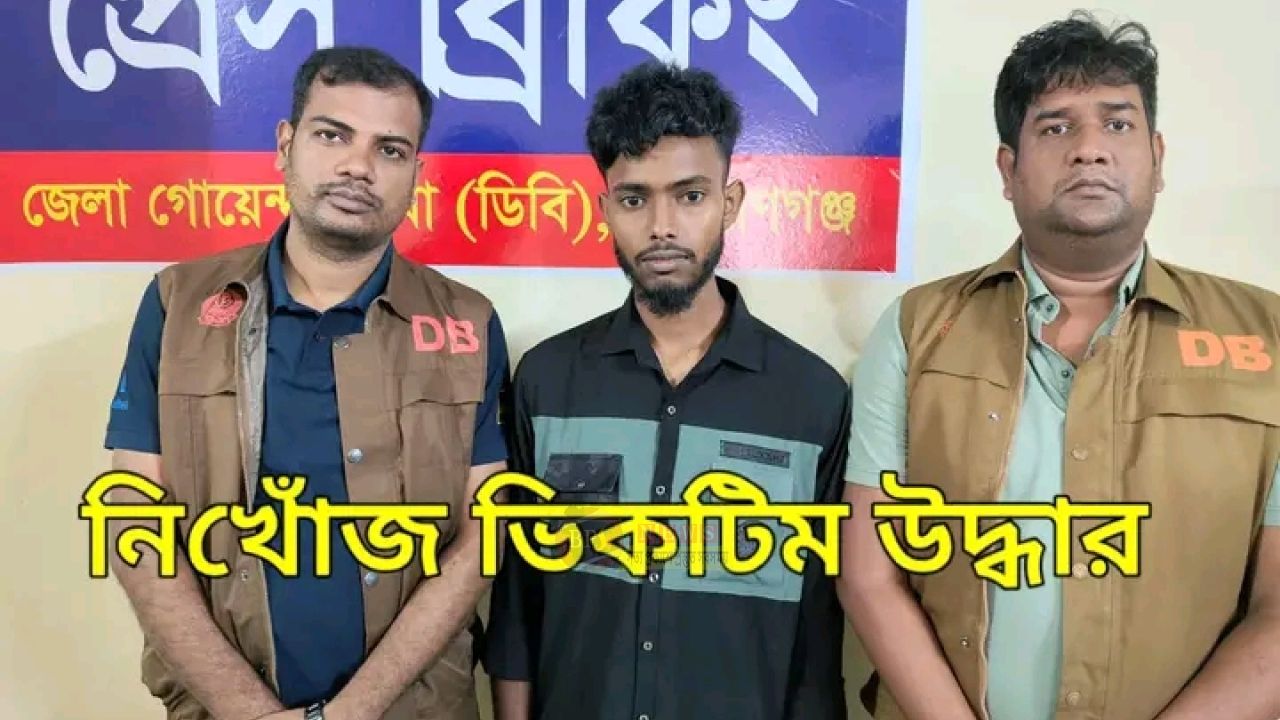 নারায়ণগঞ্জের নিখোঁজ সিয়ামকে ৭ দিন পর ঢাকা থেকে উদ্ধার